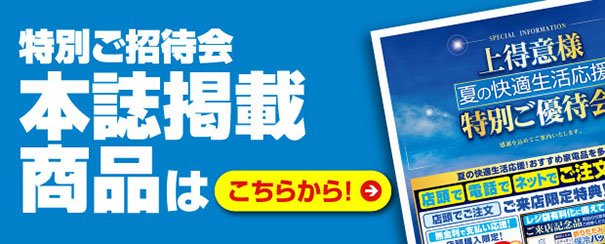 本誌掲載商品