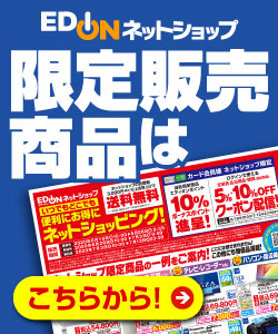 限定販売商品