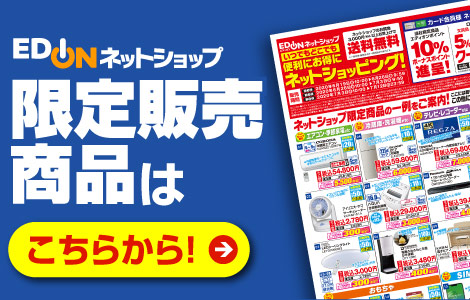 限定販売商品