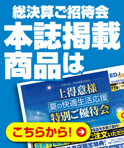 本誌掲載商品