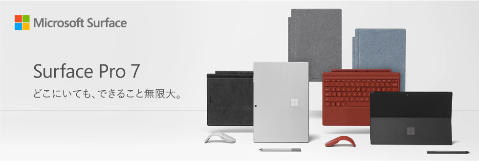Microsoft Surface Surface Pro 7 どこにいても、できること無限大。