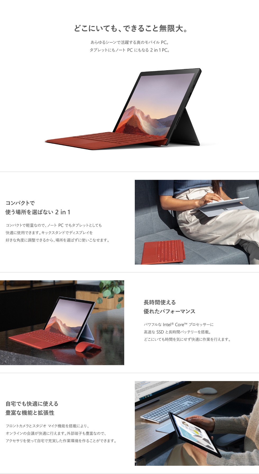 あらゆるシーンで活躍する真のモバイル PC。タブレットにもノート PC にもなる 2 in 1 PC。