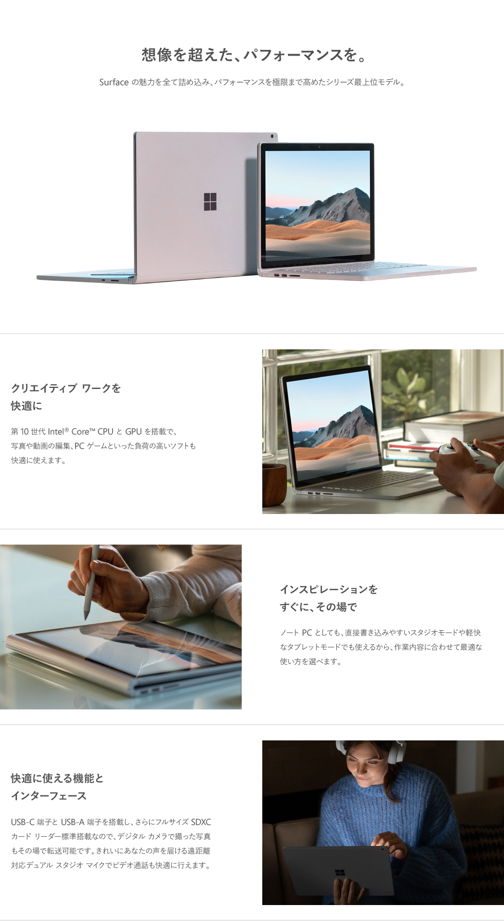 Surface の魅力を全て詰み込み、
パフォーマンスを極限まで高めた最上位モデル。