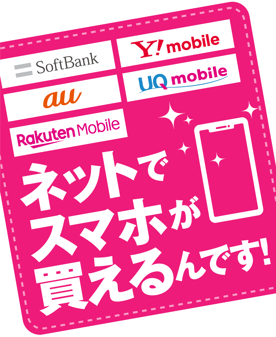 お得 カンタン 便利 ネットでスマホが買えるんです 家電と暮らしのedionネットショップ 公式通販サイト