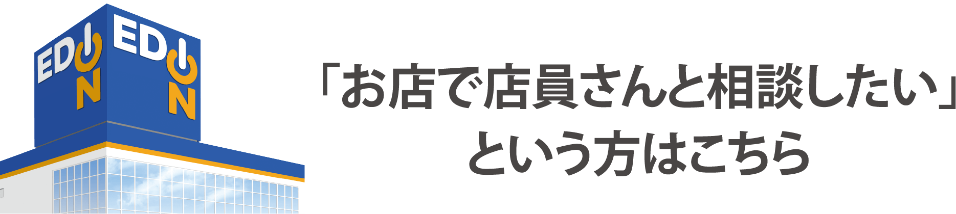 中学生の保護者のためのスマホあんしん講座 家電と暮らしのedionネットショップ 公式通販サイト