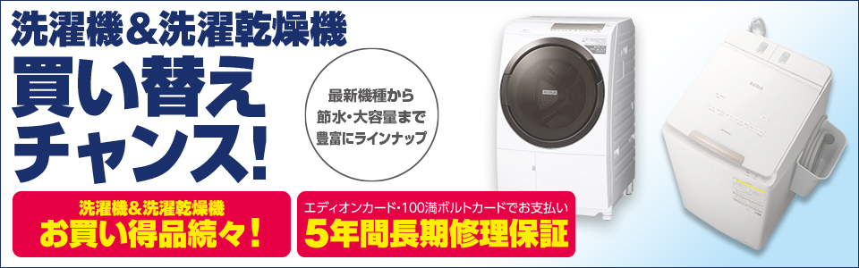 洗濯機の選び方 どのくらいの容量・大きさがいいの？|家電と暮らしのEDION公式通販サイト