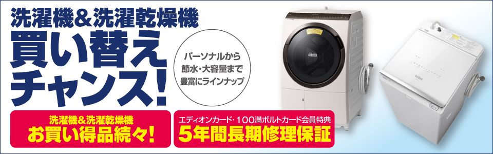 洗濯機の選び方 どのくらいの容量 大きさがいいの 家電と暮らしのedion公式通販サイト