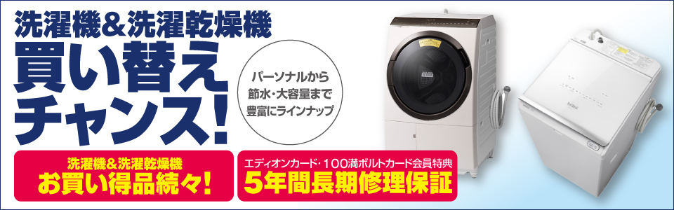 洗濯機の選び方 どのくらいの容量 大きさがいいの 家電と暮らしのedion公式通販サイト 洗濯機の選び方 どのくらいの容量 大きさがいいの 家電と暮らしのedion公式通販サイト