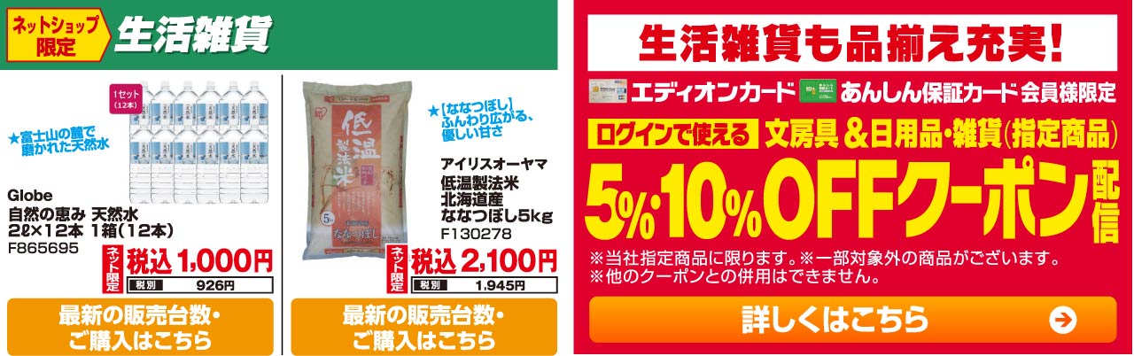 生活雑貨掲載商品・クーポン