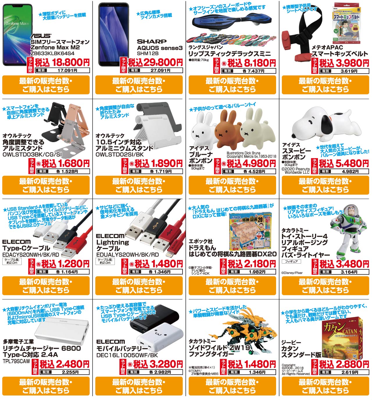 SIMフリースマホ・アクセサリー おもちゃ掲載商品