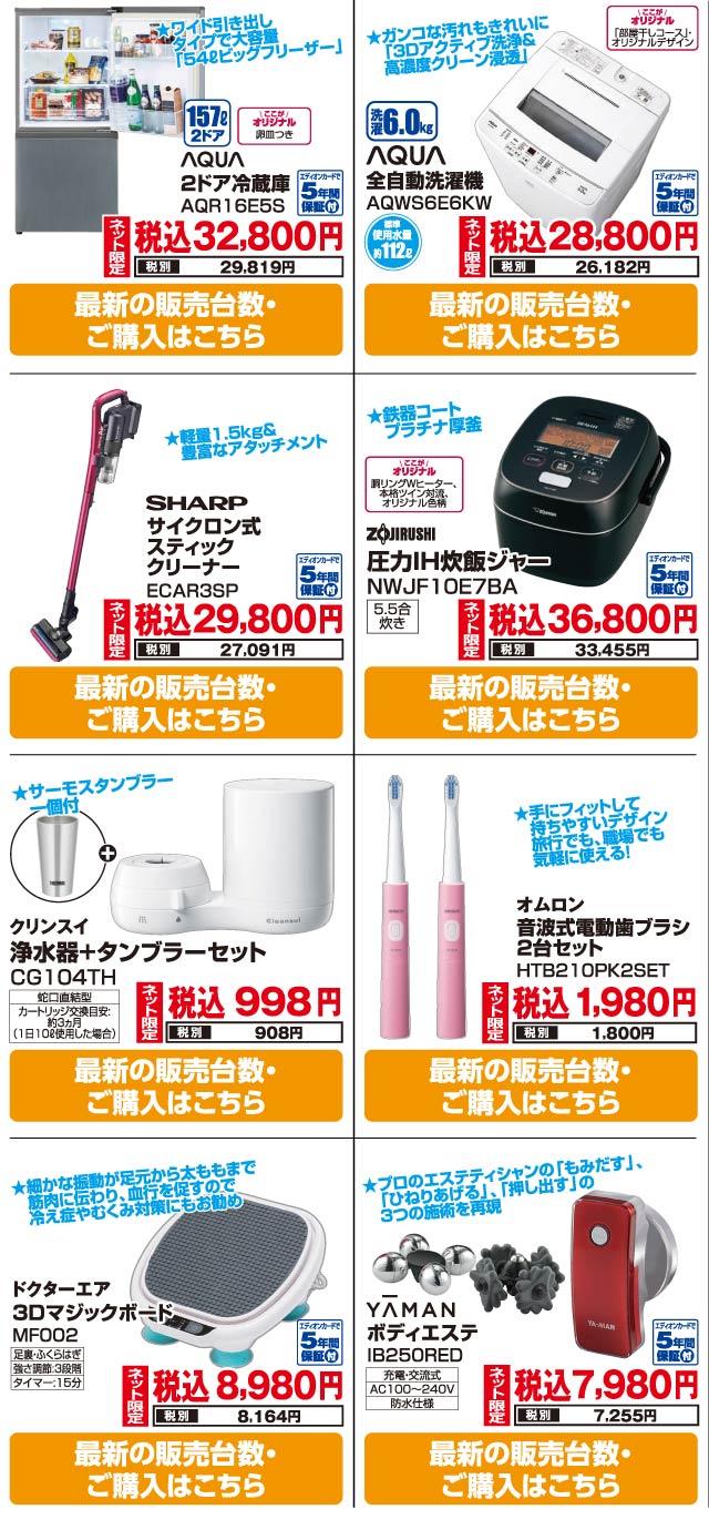 冷蔵庫・洗濯機・調理器具etc掲載商品