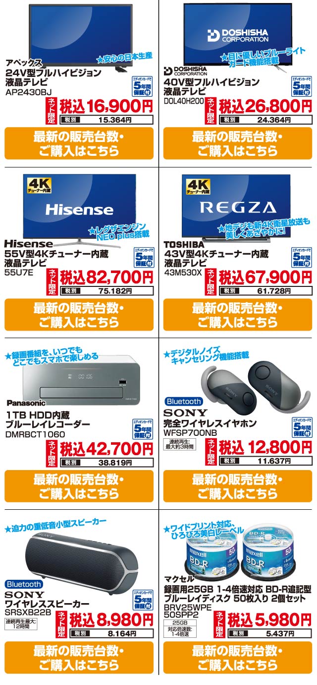テレビ・オーディオ掲載商品