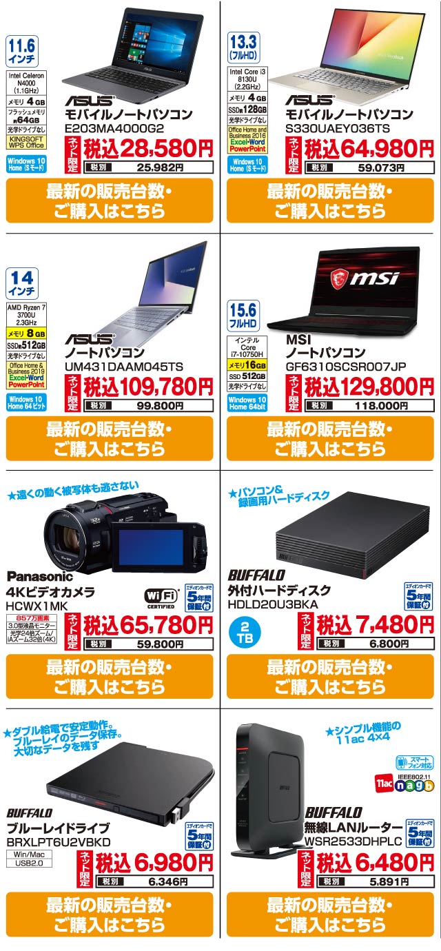 パソコン・周辺機器etc掲載商品