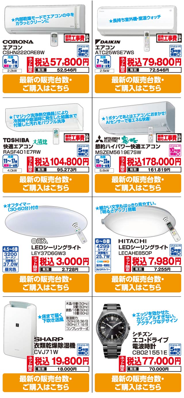 エアコン・季節家電・照明掲載商品