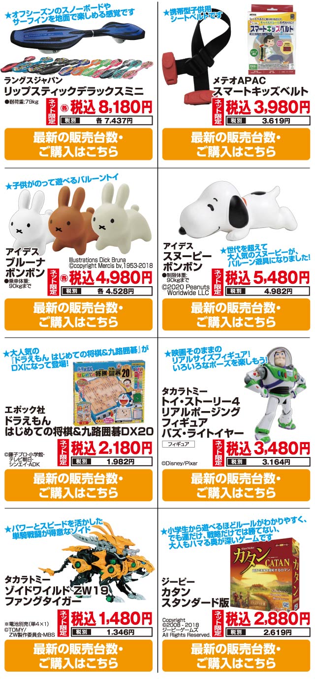 おもちゃ掲載商品