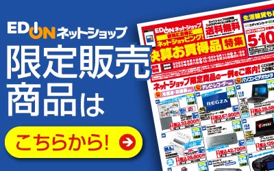 限定販売商品はこちらから