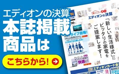 本誌掲載商品はこちらから