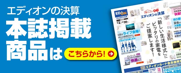 本誌掲載商品はこちらから