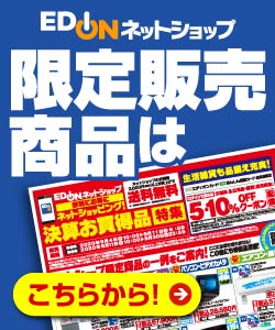 限定販売商品はこちらから
