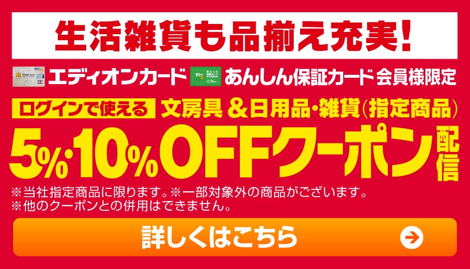 クーポン