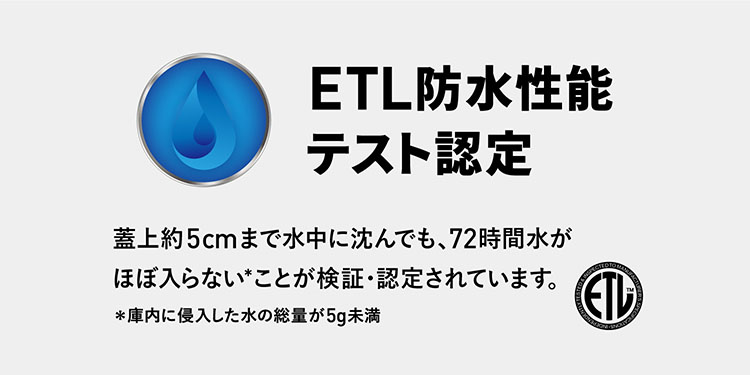 ETL防水性能テスト認定