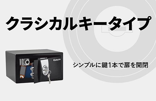 クラシカルキータイプ