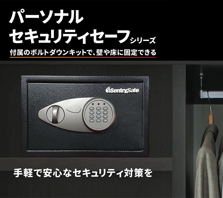 パーソナル セキュリティセーフシリーズ