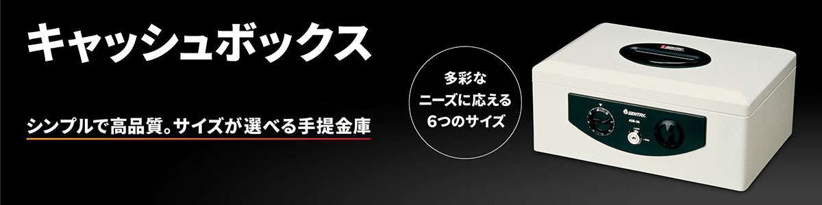 キャッシュボックス