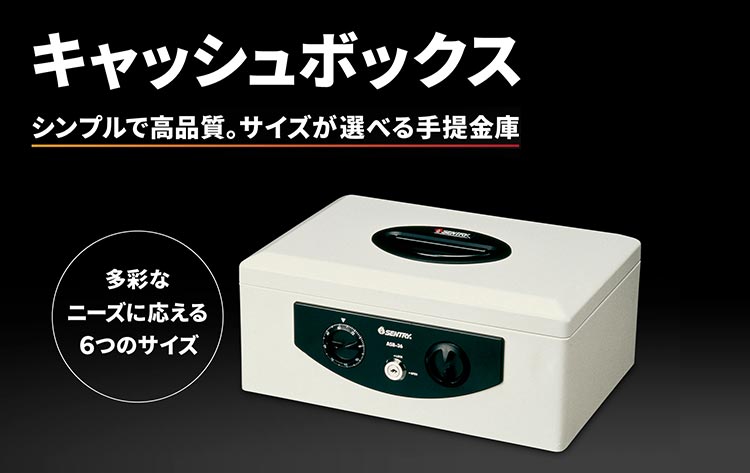 キャッシュボックス