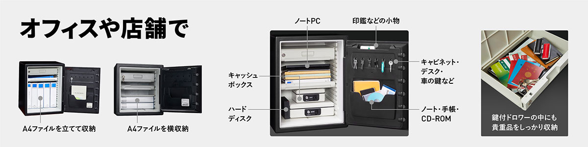 オフィスや店舗で