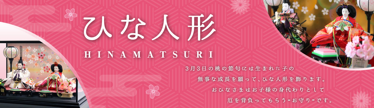 ひな人形
