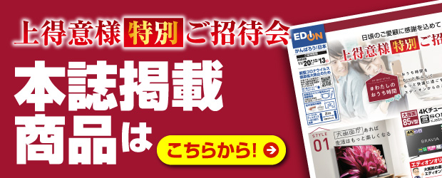 本誌掲載商品