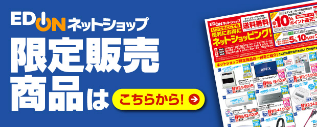 限定販売商品