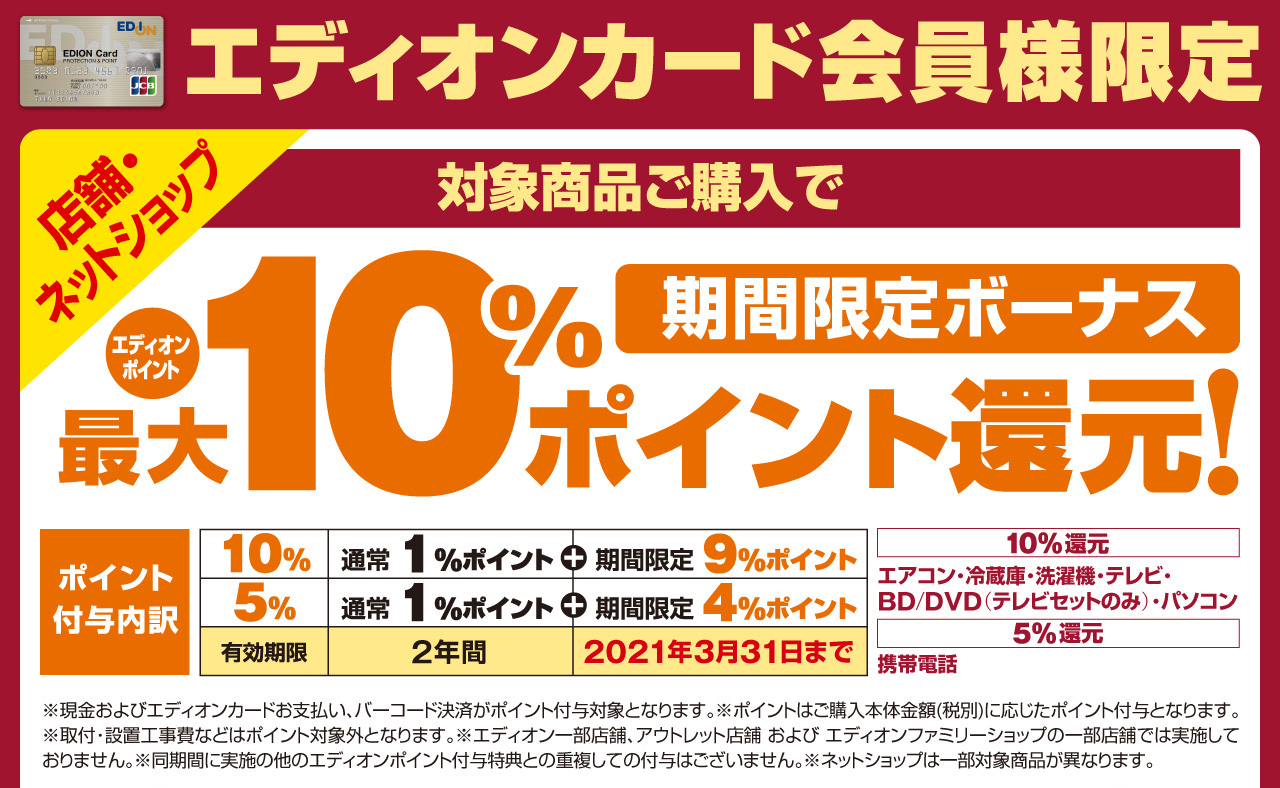 10％ポイント還元