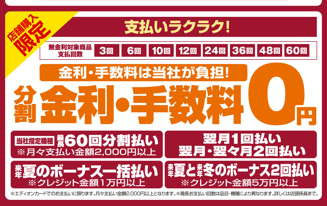 金利・手数料０円
