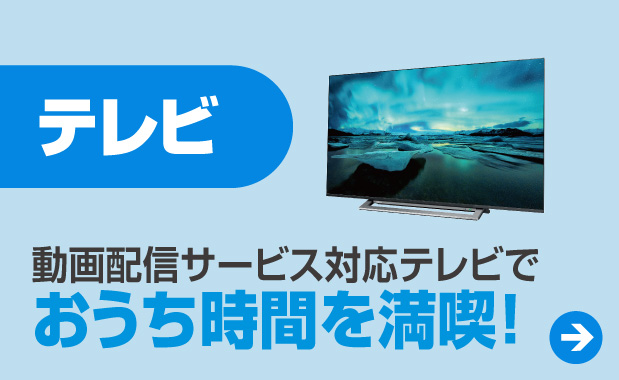 テレビ