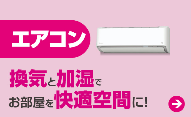 エアコン
