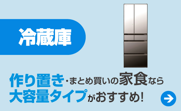 冷蔵庫