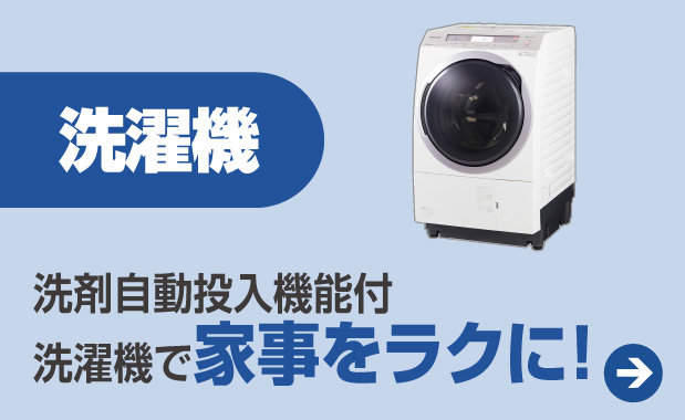 洗濯機