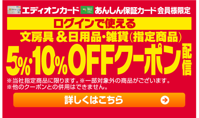 クーポン