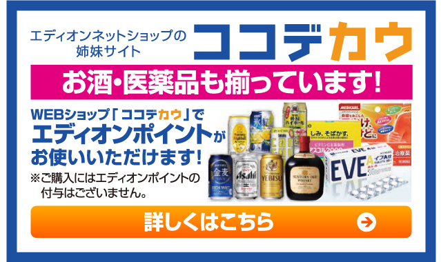 ココデカウ