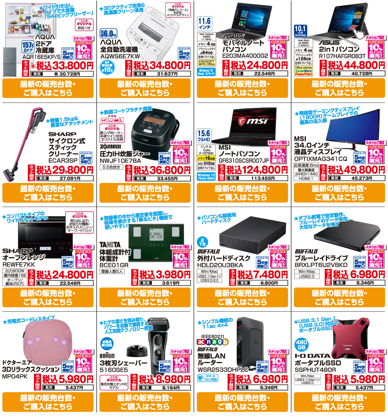 冷蔵庫・洗濯機・調理器具　パソコン・周辺機器