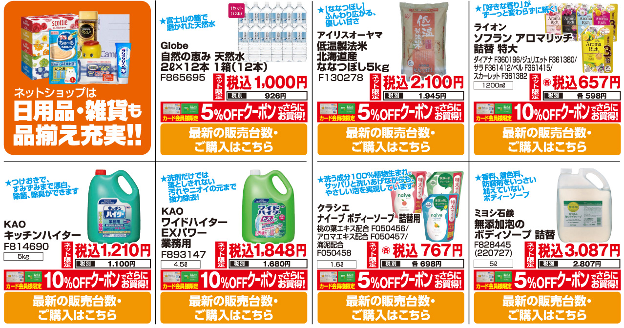 生活雑貨・日用品
