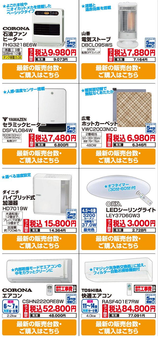 暖房・エアコン・照明