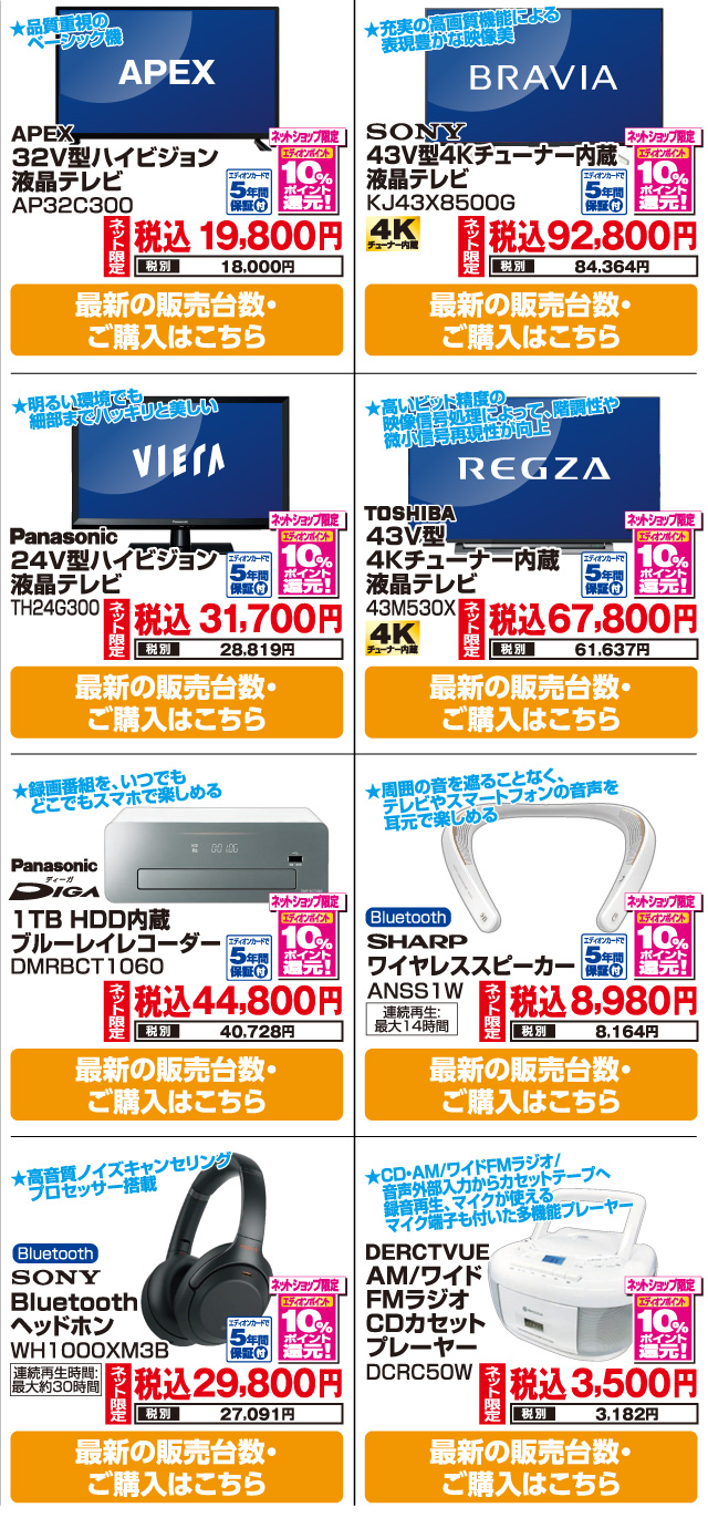 テレビ・オーディオ掲載商品