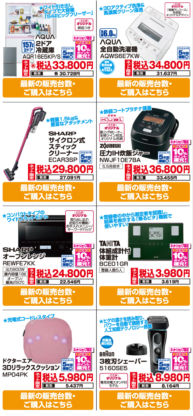 冷蔵庫・洗濯機・調理器具