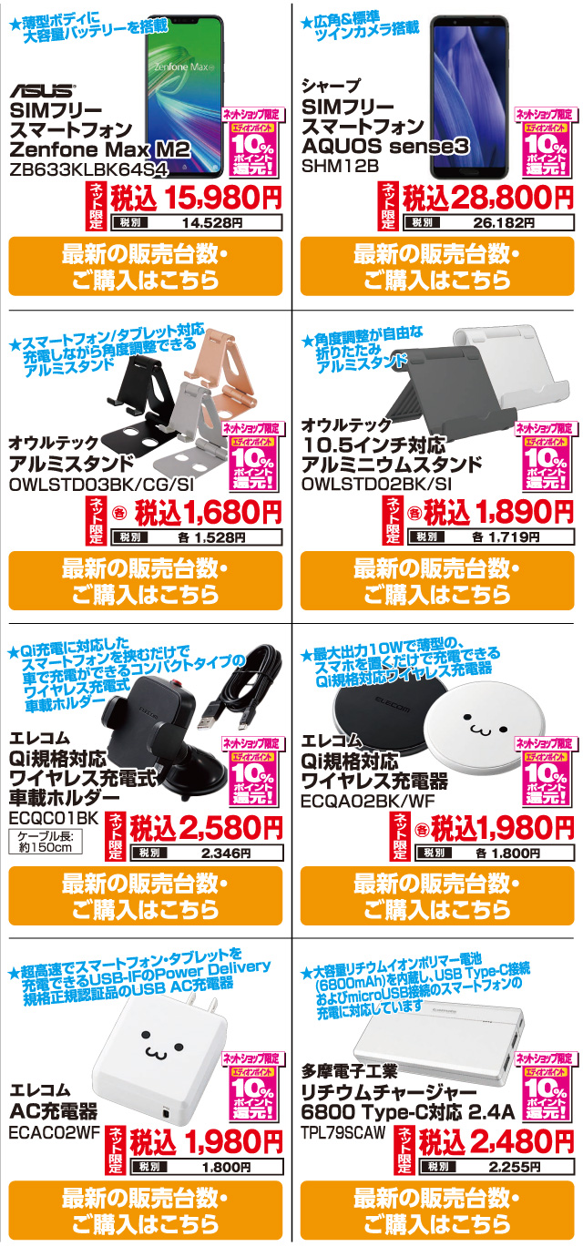 SIMフリースマホ・アクセサリー