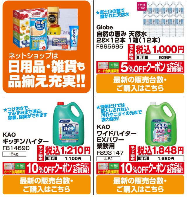 生活雑貨