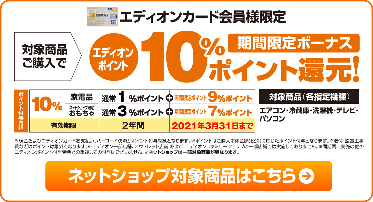 10％ポイント還元