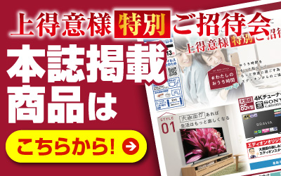本誌掲載商品はこちらから